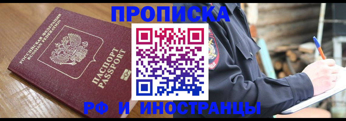 купить прописку в Карпинске